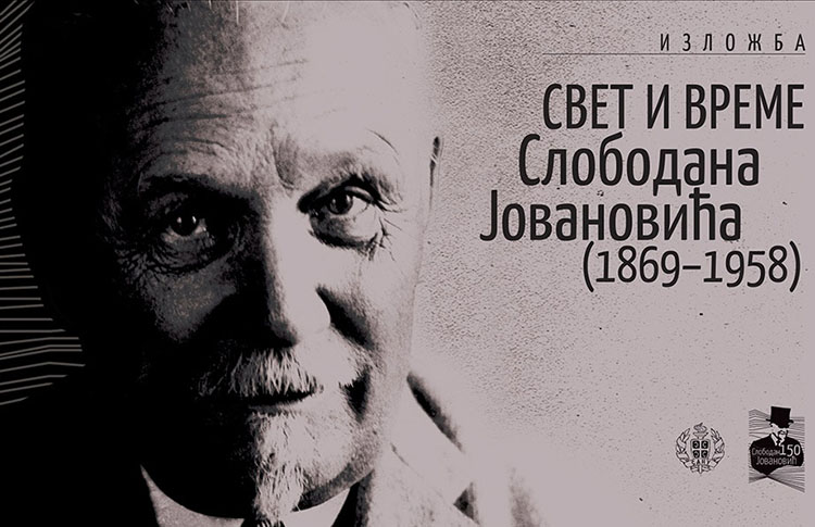 [Слика: svet-i-vreme-slobodana-jovanovica.jpg]