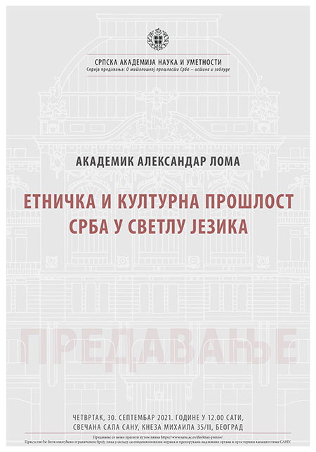 plakat-predavanje-akademika-aleksandra-lome.jpg