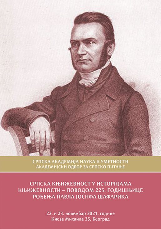 Научни скуп „Српска књижевност у историјама књижевности“