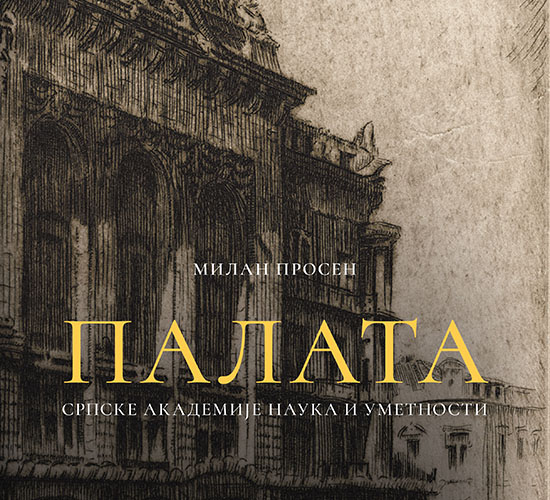 Milan Prosen Awarded the Aleksandar Deroko Prize for His Monograph on the SASA Palace