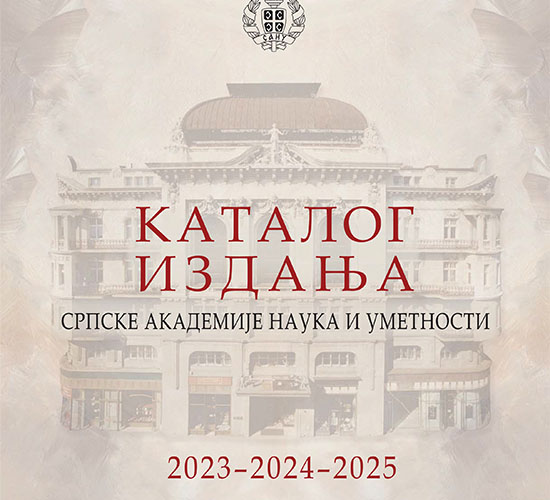 Каталог издања САНУ: 2023–2024–2025