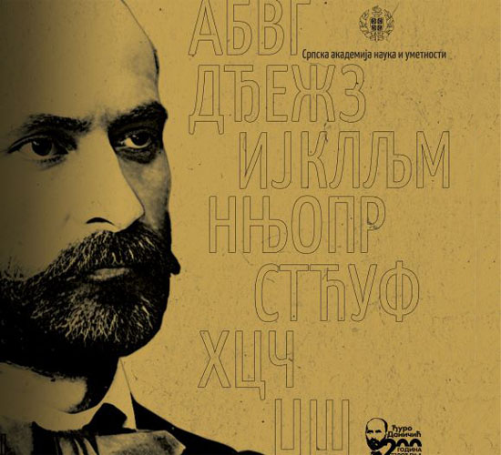 Изложба „Ђуро Даничић: оданост језику”