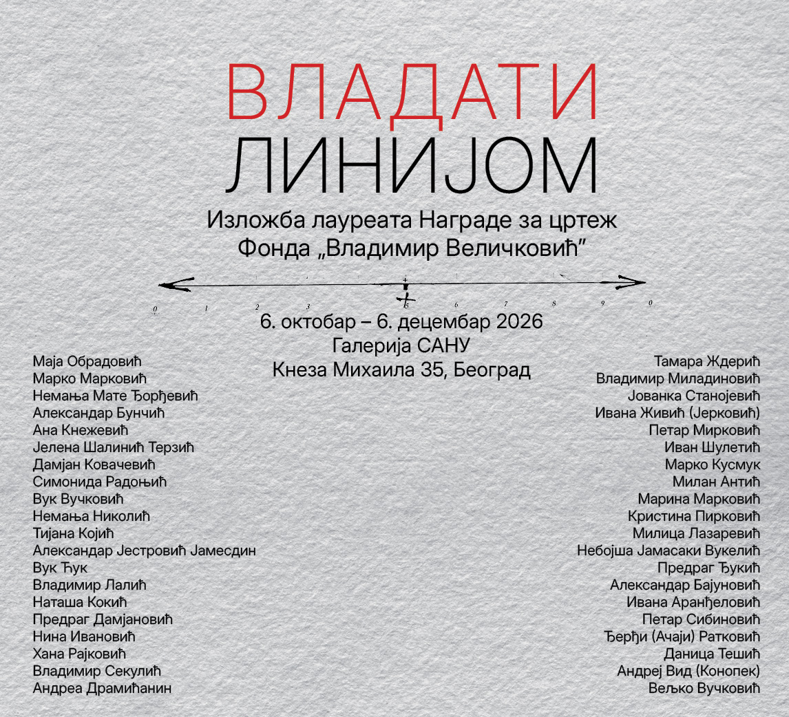 „Владати линијом” , изложба радова лауреата Награде за цртеж Фонда „Владимир Величковић”